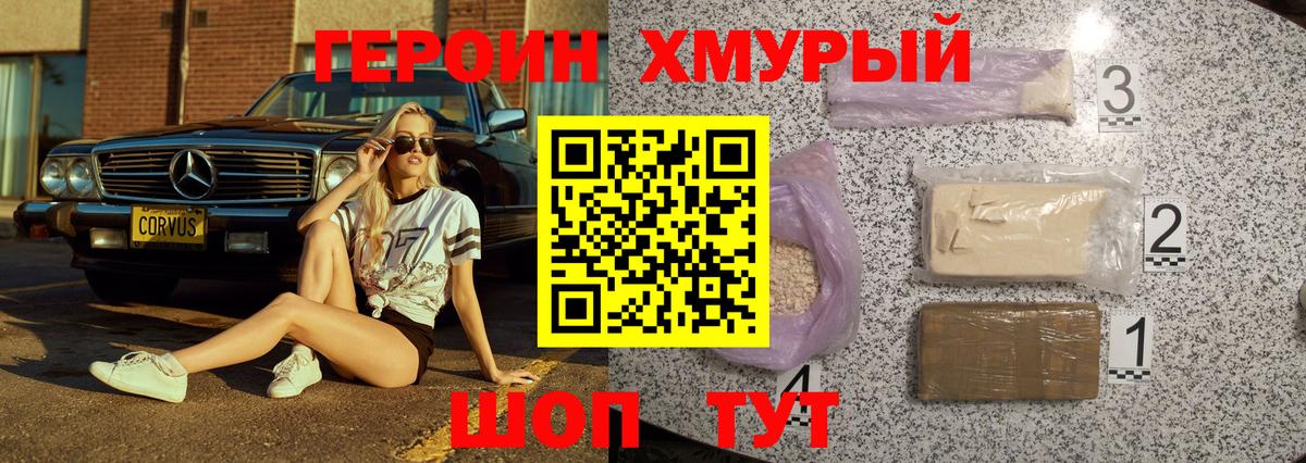 Героин Heroin Шадринск