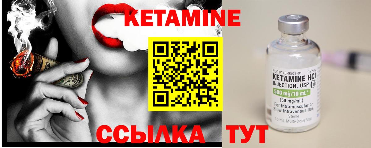 Шадринск  КЕТАМИН VHQ  Вход с VPN 