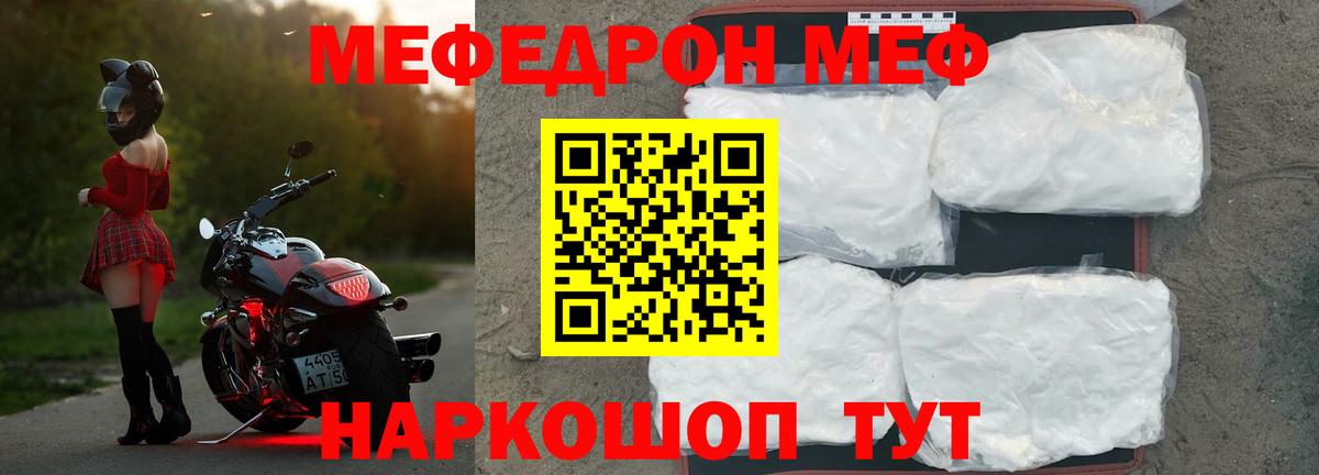 Меф мука Шадринск