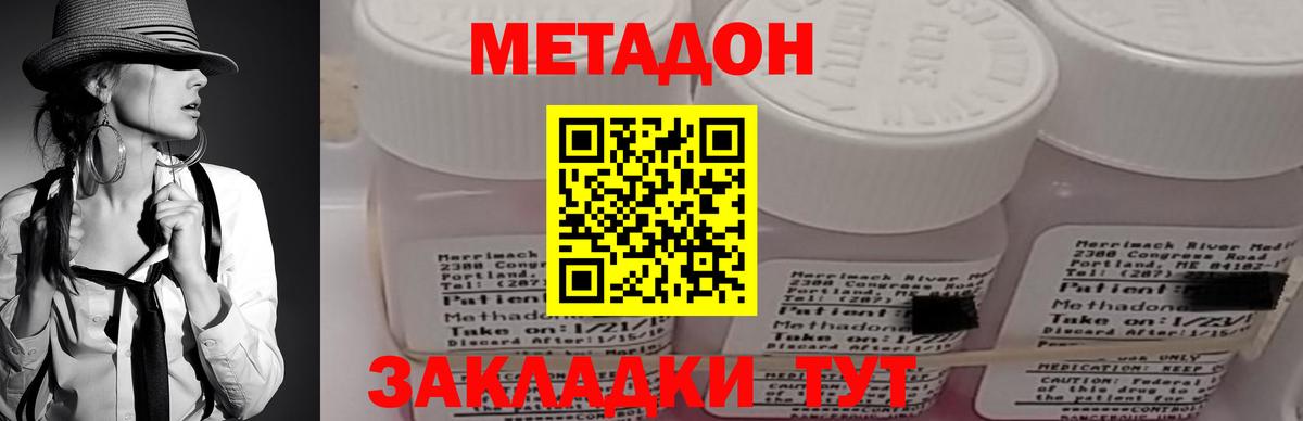 МЕТАДОН methadone Шадринск