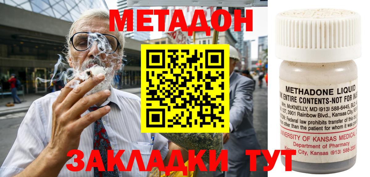 МЕТАДОН кристалл  Вход с VPN  МЕТАДОН methadone  Шадринск 
