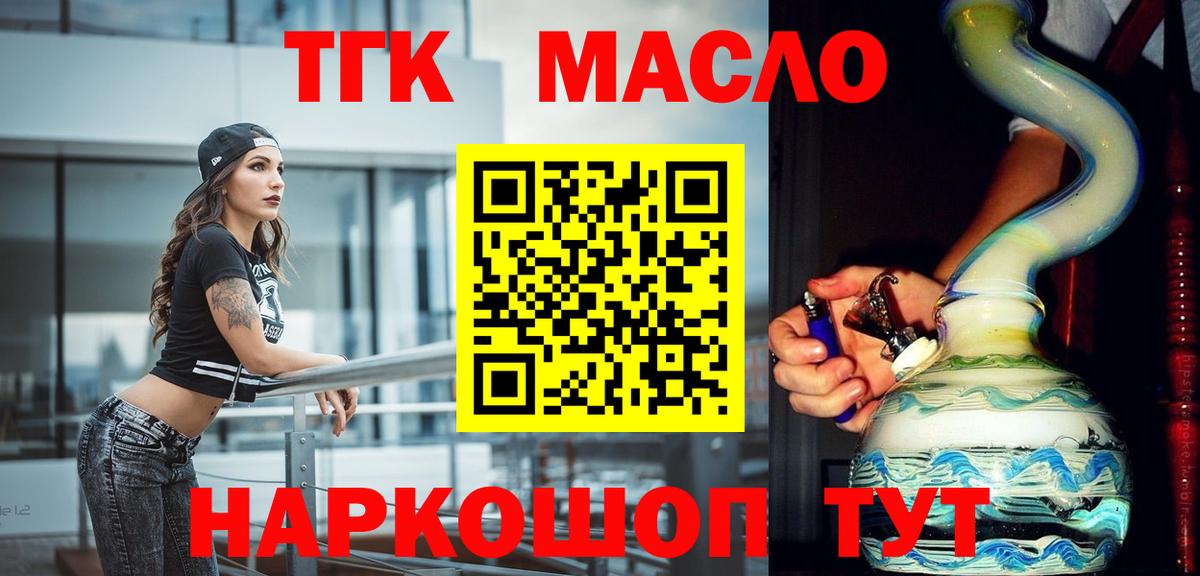 Шадринск  Дистиллят ТГК гашишное масло  Вход с VPN 
